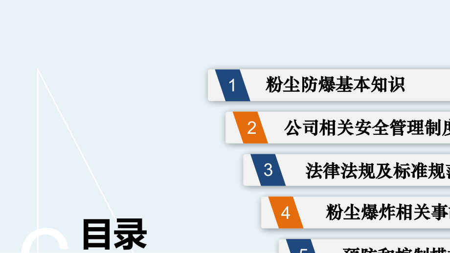 粉尘防爆安全培训PPT培训课件.ppt_第2页