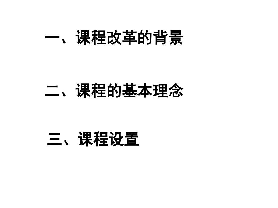 整理初中数学课程标准解读.ppt_第2页