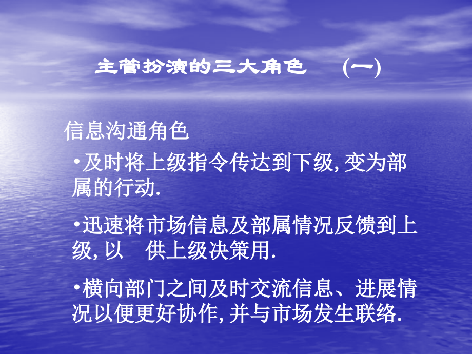 如何做一名出色的主管(改后).ppt_第2页