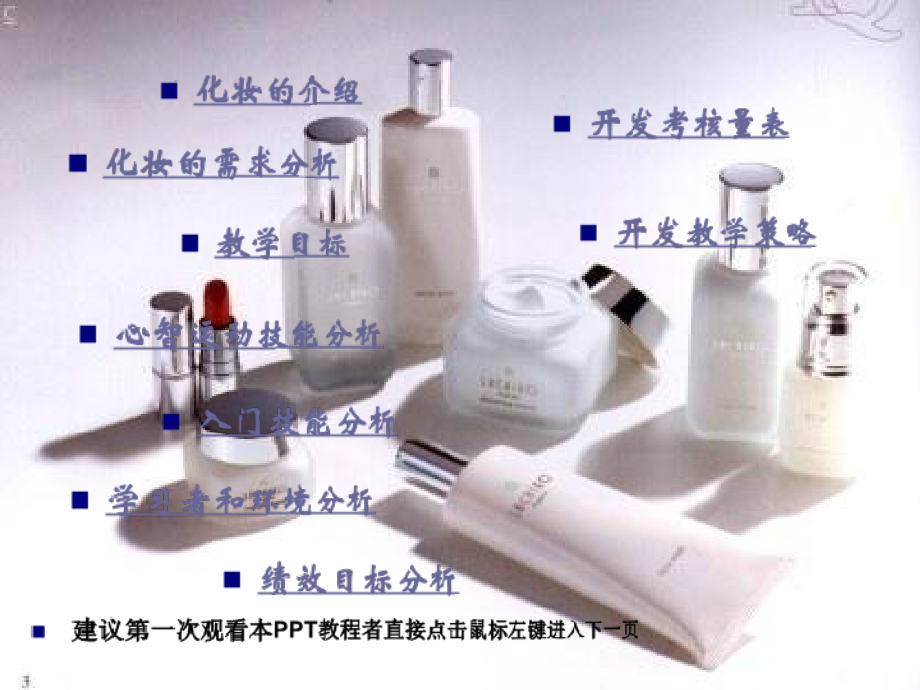 化妆的简单教学.ppt_第2页