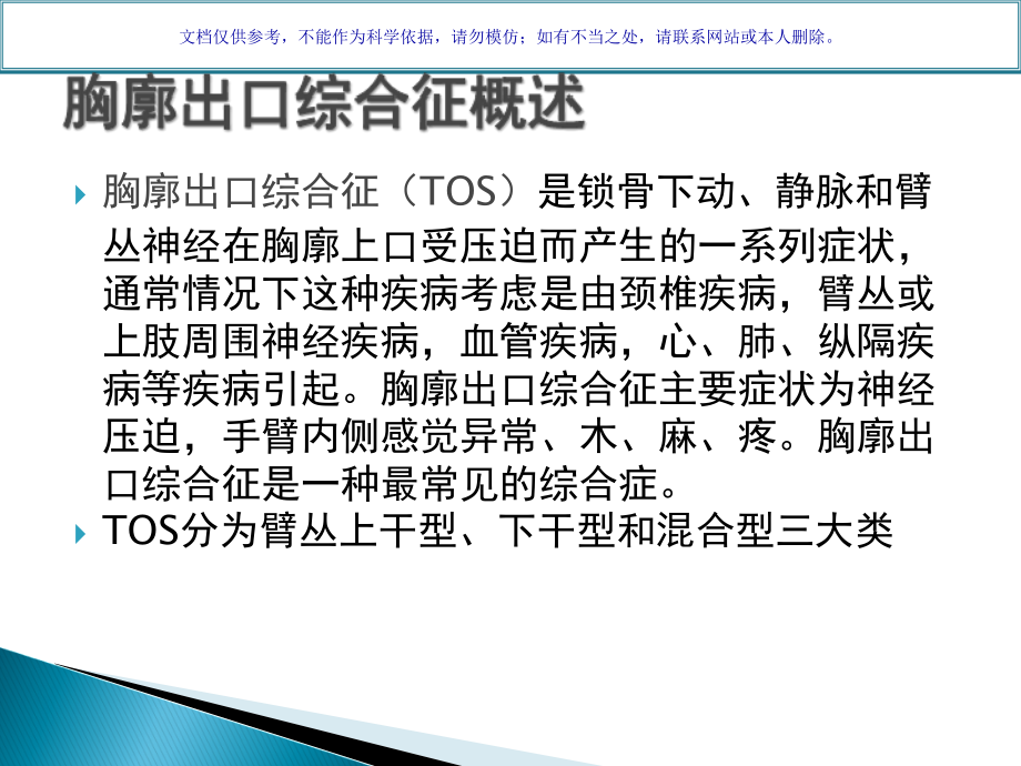 胸廓出口综合征课件.ppt_第1页
