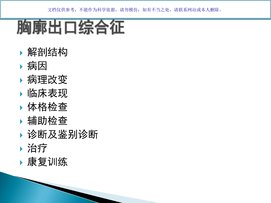 胸廓出口综合征课件.ppt_第2页