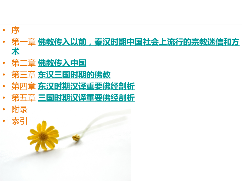 中国佛教史.ppt_第2页