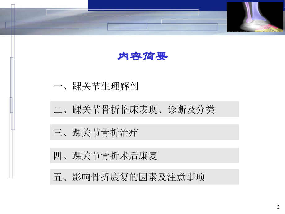 踝关节骨折术后康复-.ppt_第2页