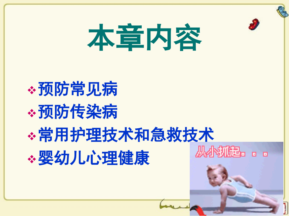 幼儿卫生学—第三章教案资料.ppt_第2页