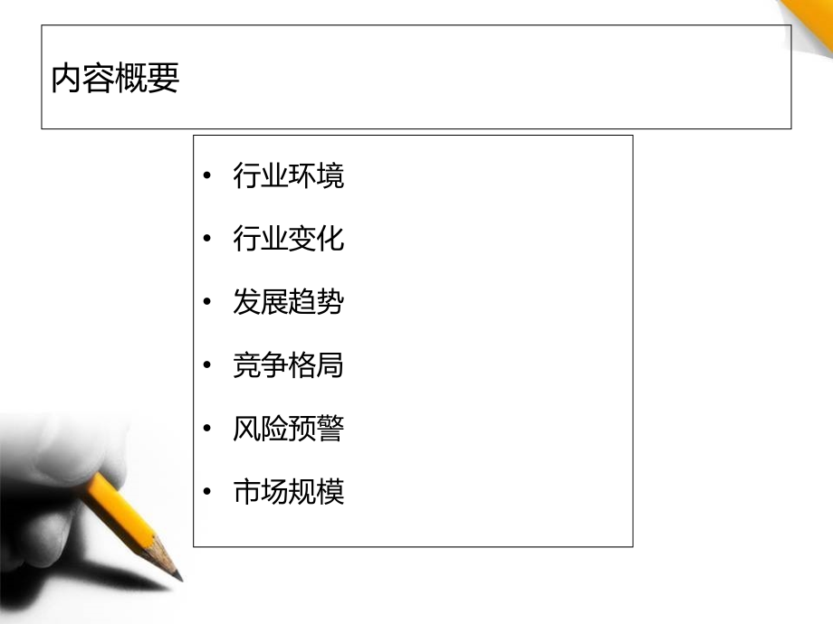 建筑设计市场调研.ppt_第2页