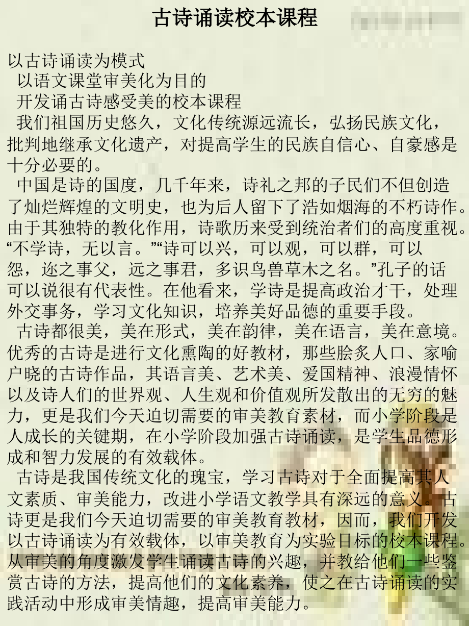 小学一年级校本课程《古诗诵读》.ppt_第2页