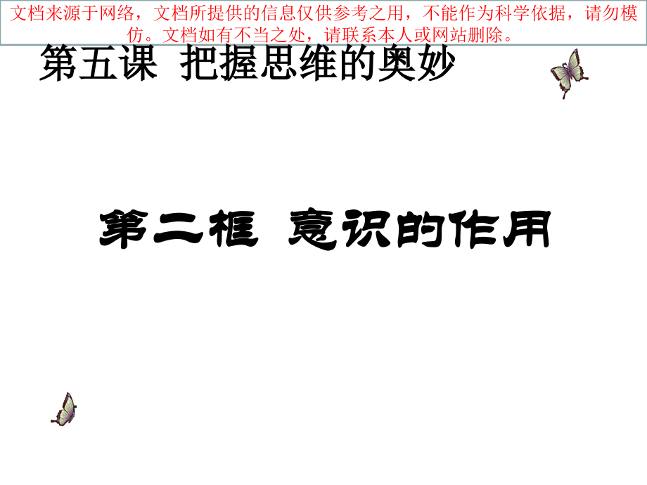 意识的作用专业知识讲座.ppt_第1页