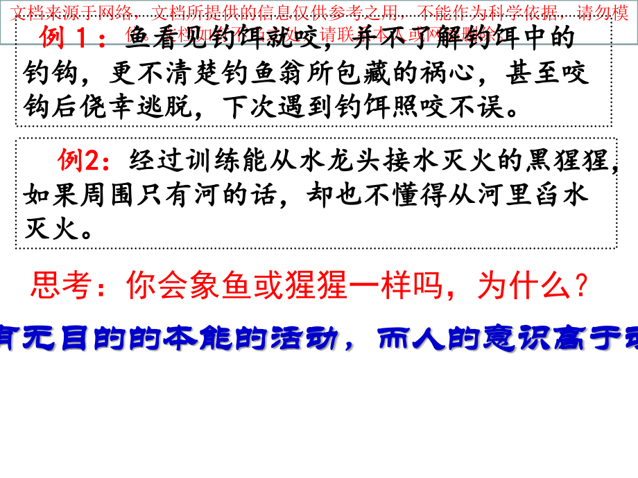 意识的作用专业知识讲座.ppt_第2页