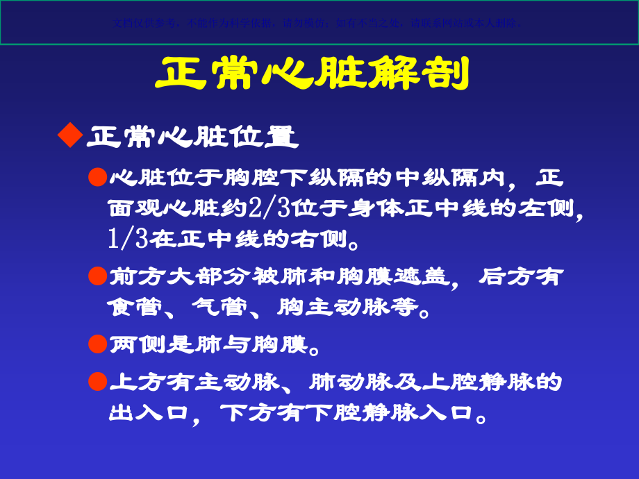 正常心脏超声心动图课件.ppt_第2页