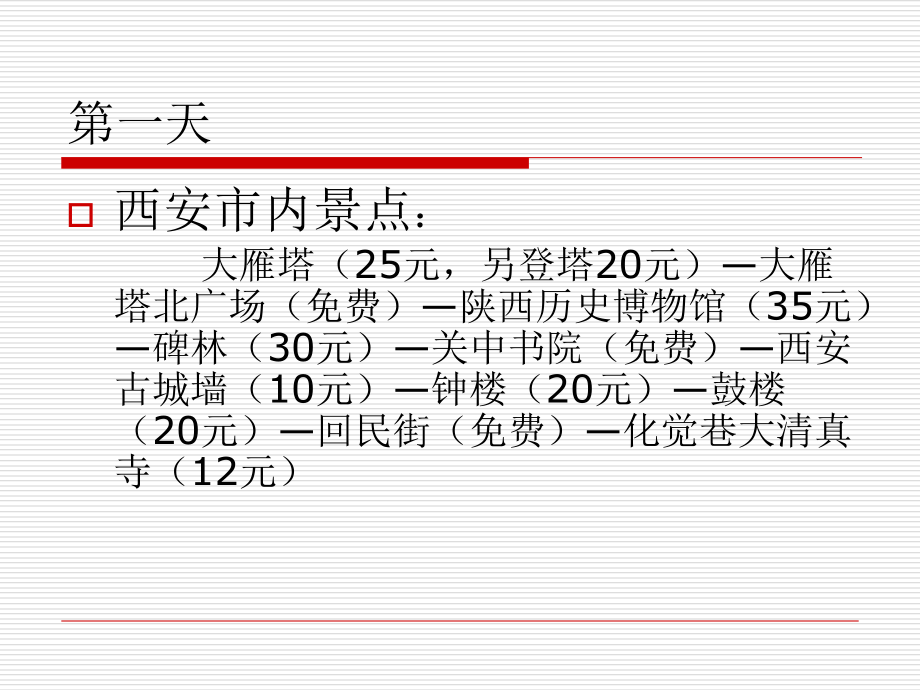 西安旅游全攻略.ppt_第2页