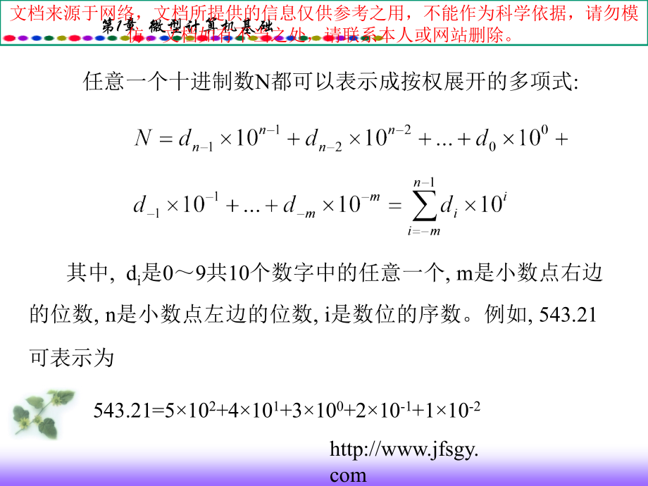 带符号数的表示专业知识讲座.ppt_第1页