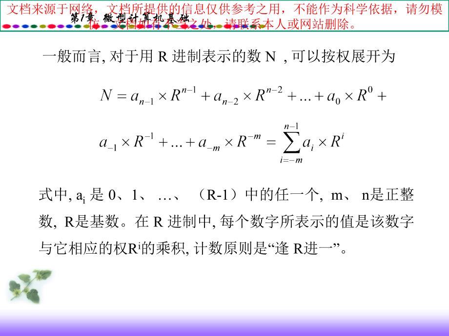 带符号数的表示专业知识讲座.ppt_第2页