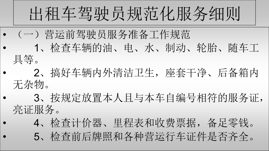 出租车驾驶员培训-安全教育.ppt_第2页