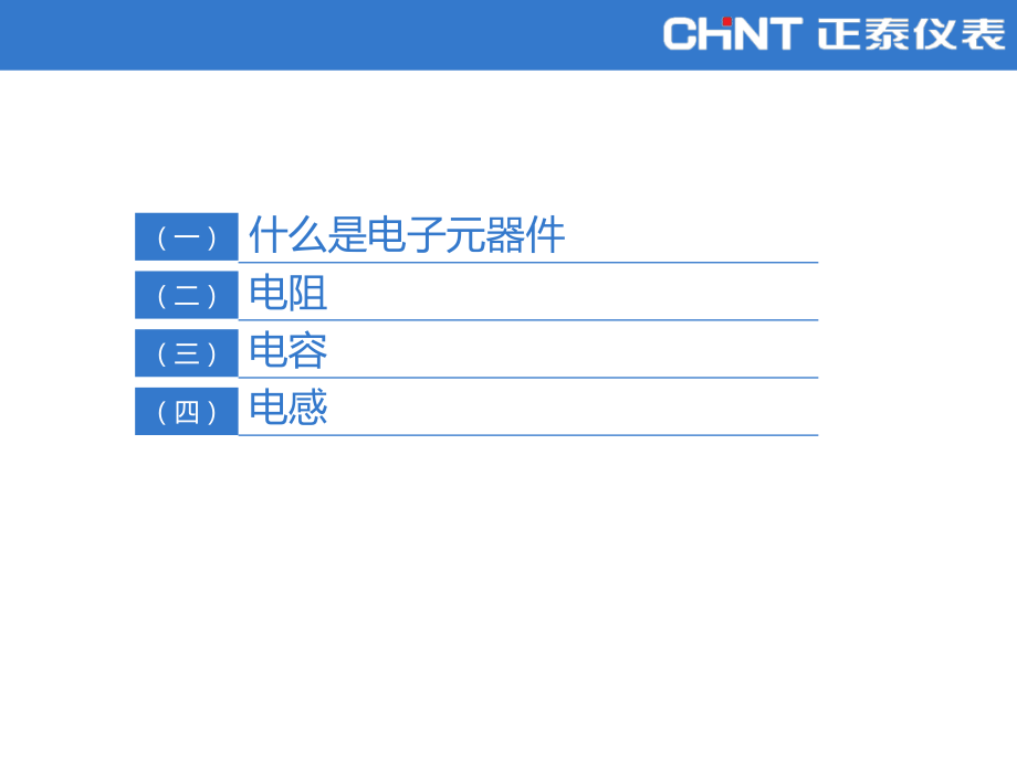 精编电子元器件基础知识讲解.ppt_第2页