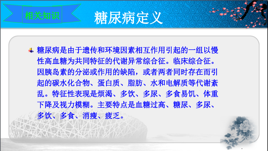 二型糖尿病护理查房课件.ppt_第2页