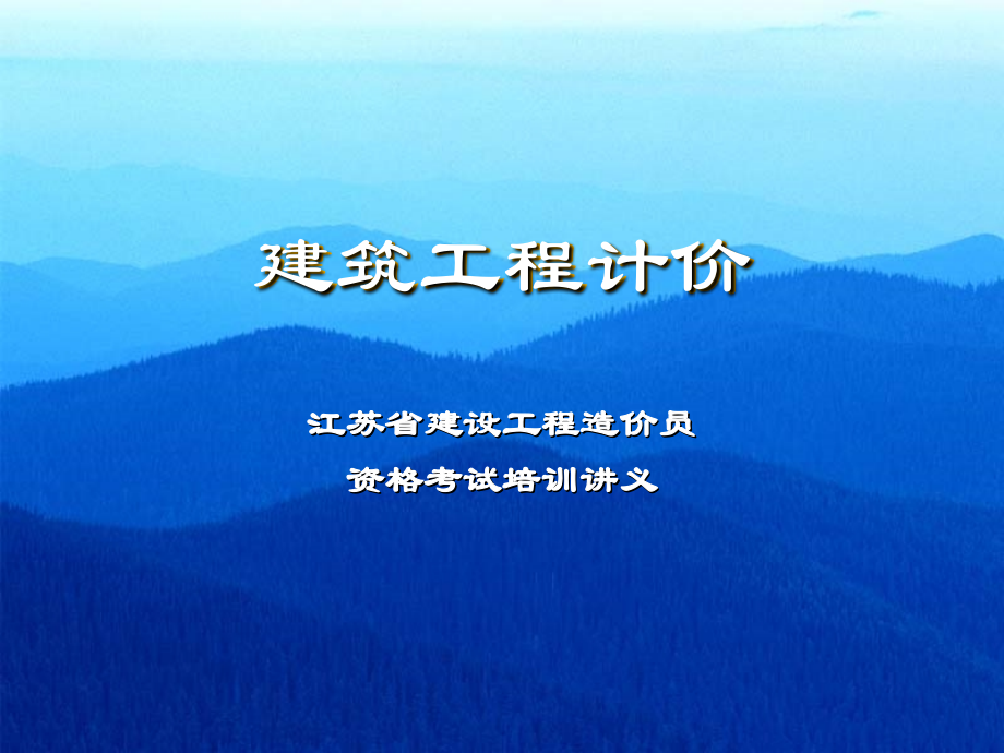 土建案例-造价考试培训讲义.ppt_第1页