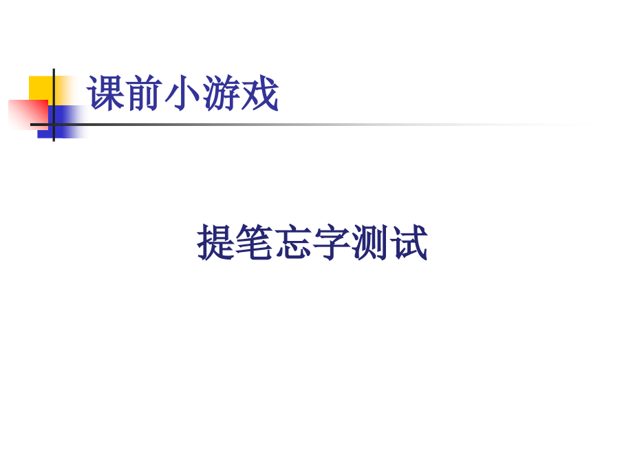 老年痴呆症护理-.ppt_第1页