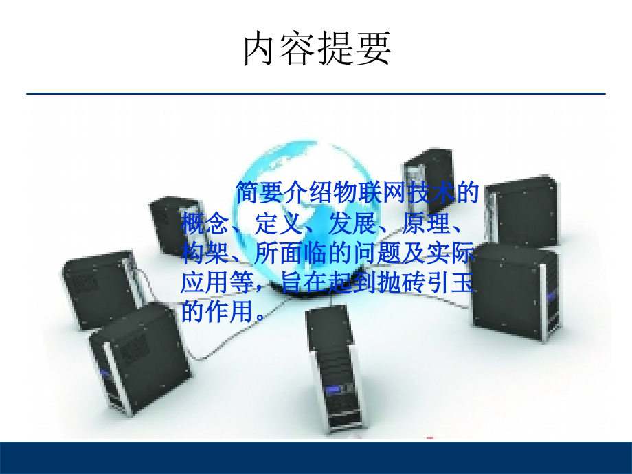 物联网汇总课件.ppt_第2页