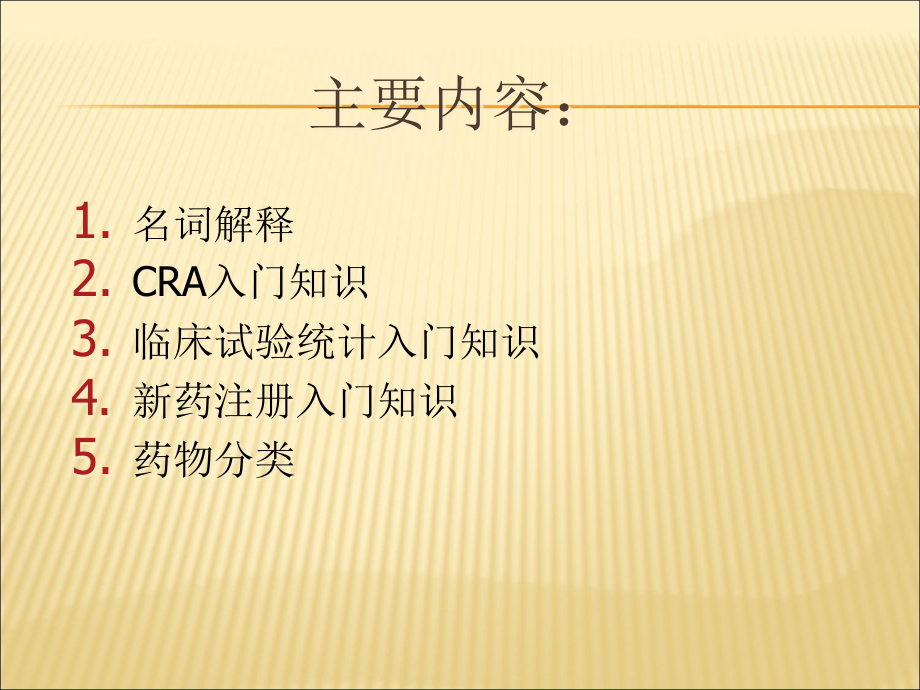 临床药物试验PPT.ppt_第2页