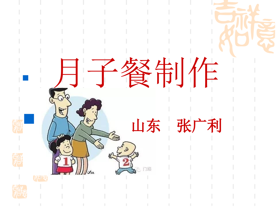 月子餐制作专题培训课件.ppt_第2页