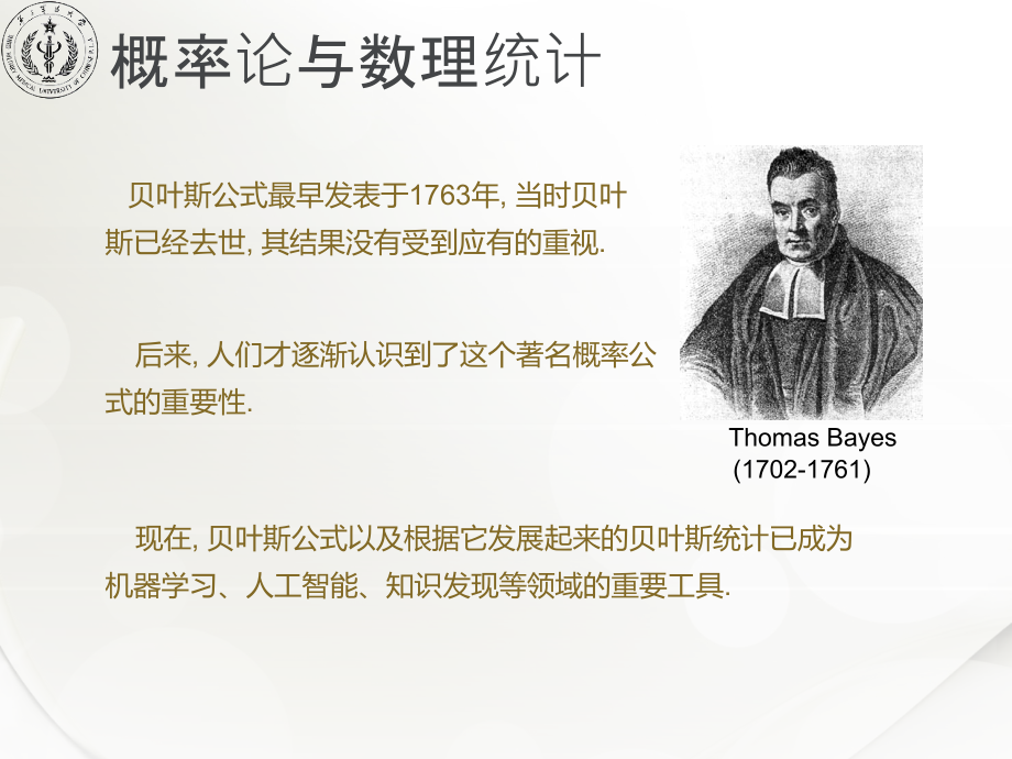 贝叶斯公式在诊断中的应用专题PPT培训课件.ppt_第2页