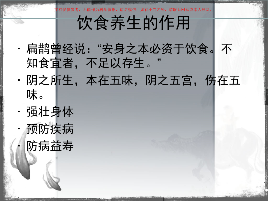 饮食养生学专题知识课件.ppt_第2页