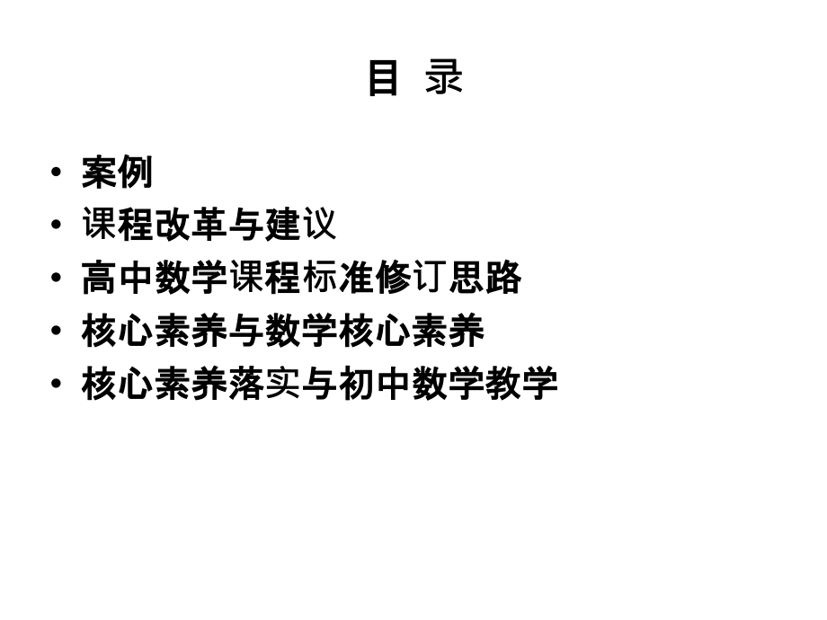 核心素养与初中数学教学.ppt_第1页