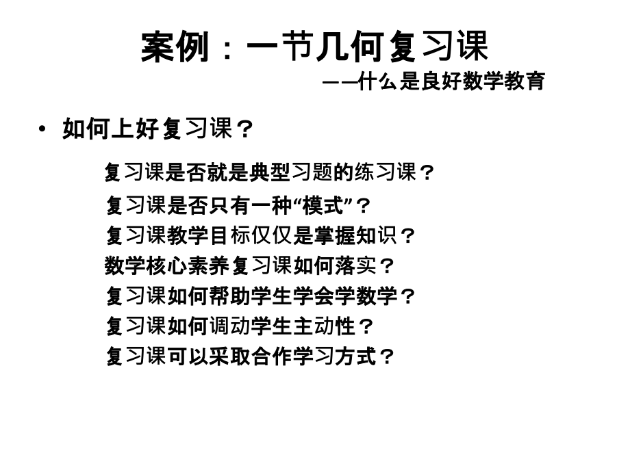 核心素养与初中数学教学.ppt_第2页