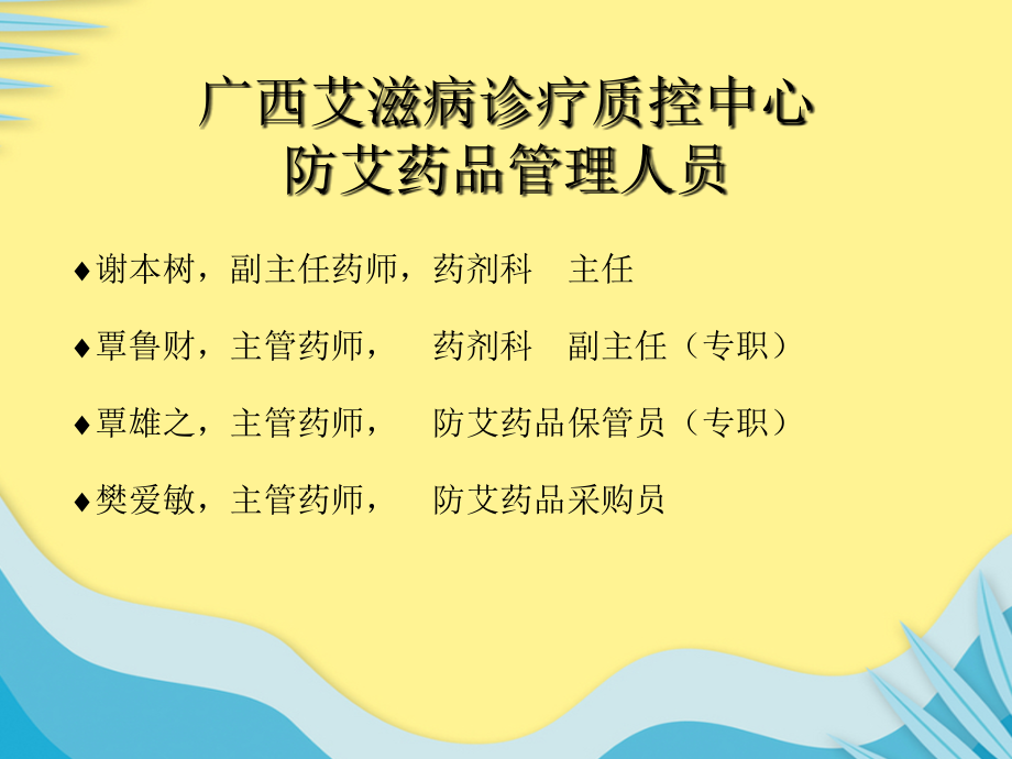 艾滋病防治药品管理及临床应用推选文档.ppt_第2页