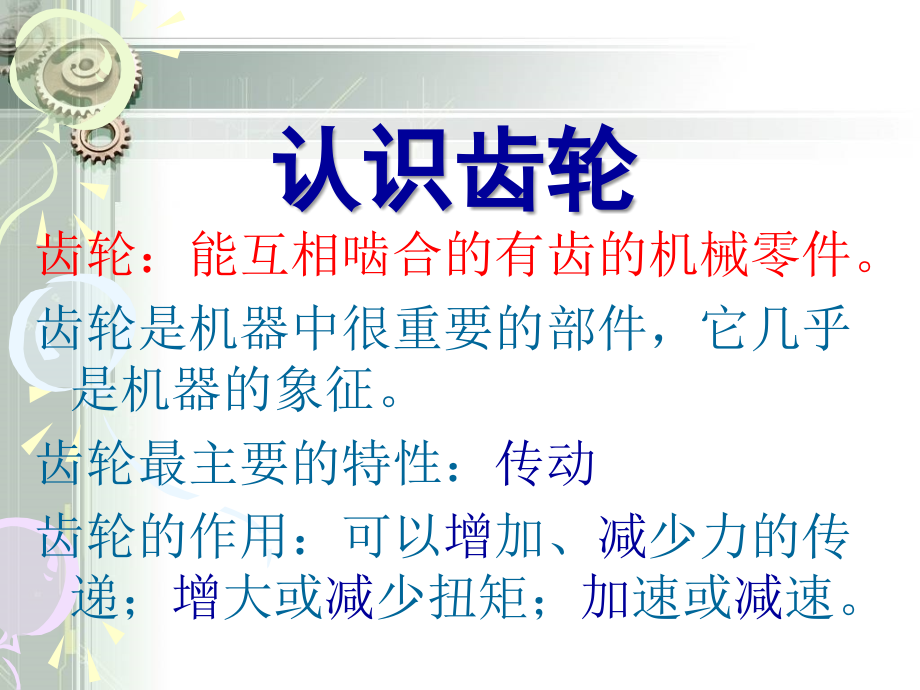 乐高教学课程：齿轮知识讲解.ppt_第2页