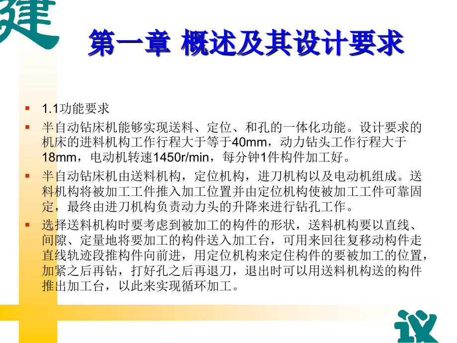 机械原理课程设计-半自动钻床-.ppt_第2页