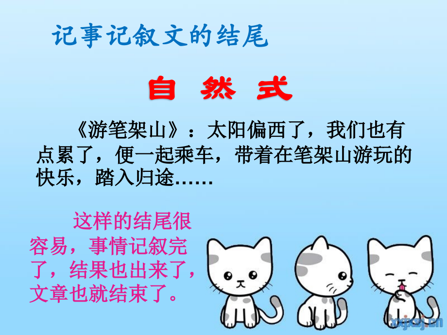 小学作文结尾技巧公开课PPT课件.ppt_第2页