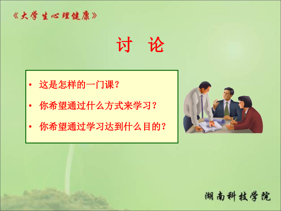 大学生心理健康教育-1-.ppt_第2页