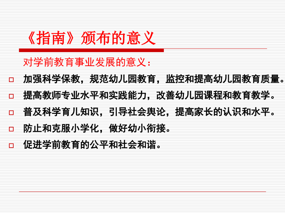 幼儿园指南讲义.ppt_第2页