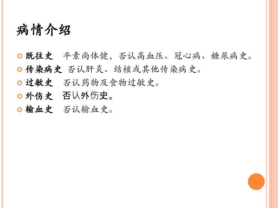 医学课件发热患者的疾病查房.ppt_第2页