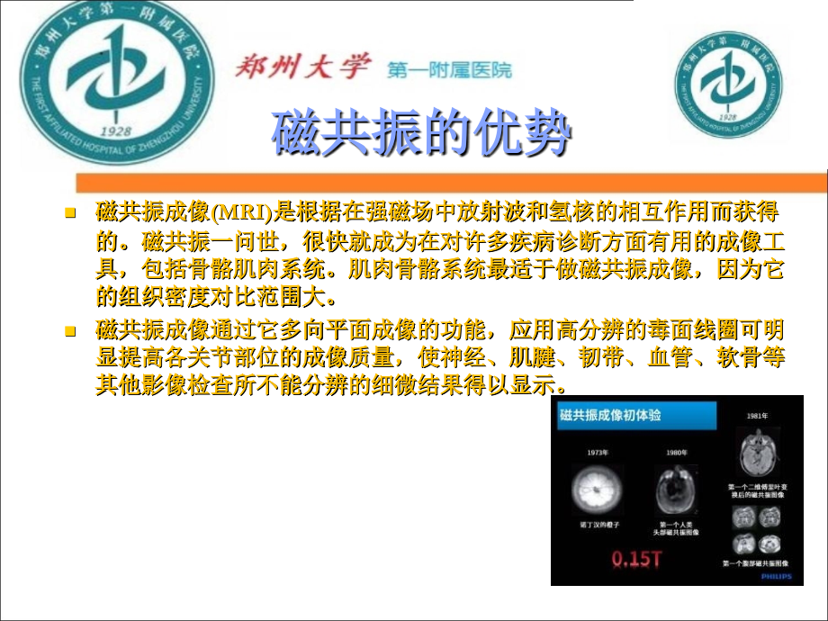 医学课件有关磁共振检查的注意事项.ppt_第2页