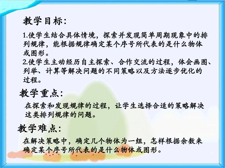 苏教版四年级上册数学《简单的周期》ppt说课讲解.ppt_第2页