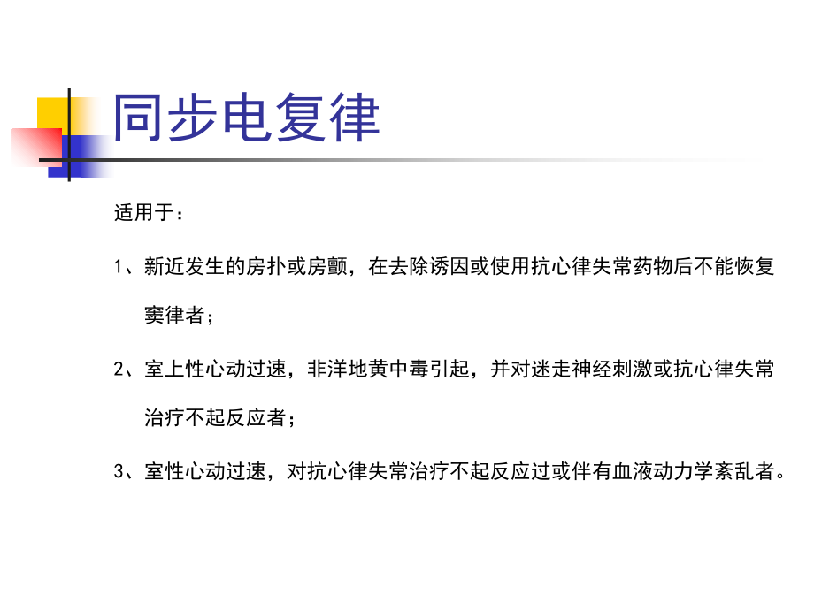 电复律术-.ppt_第2页