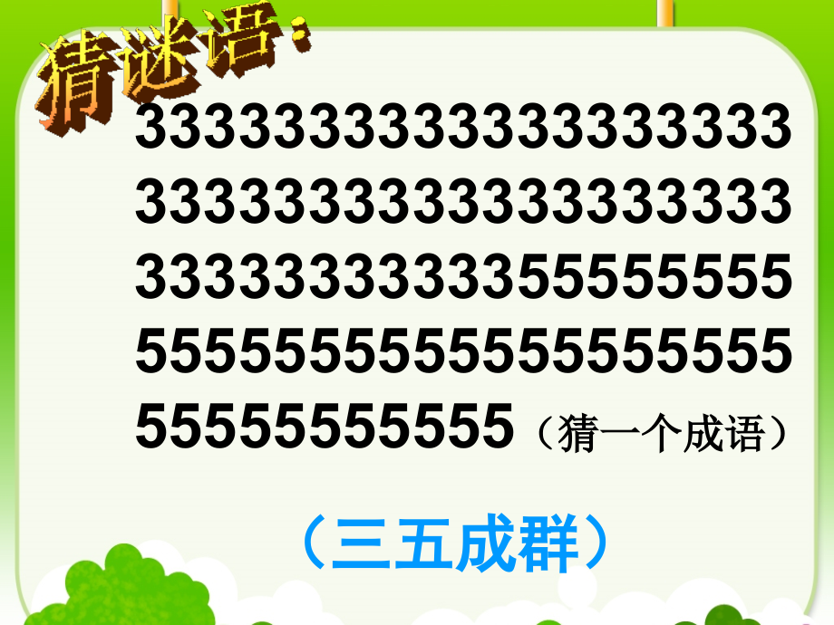 小数的加减法.全省一等奖公开课PPT.ppt_第2页