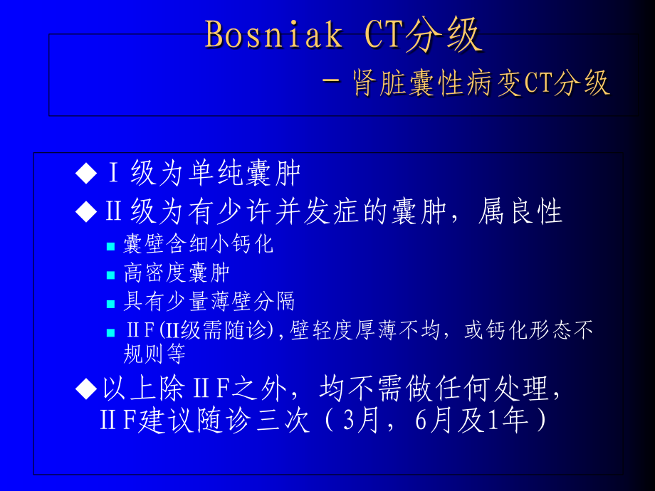 医学肾囊性病变的影像学表现PPT.ppt_第2页