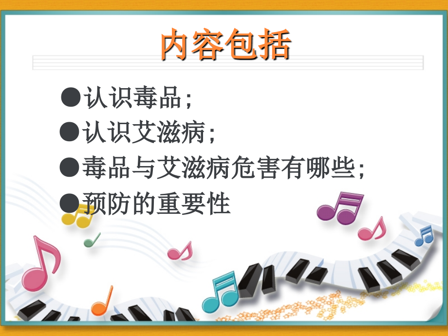 禁毒防艾知识培训..ppt_第2页