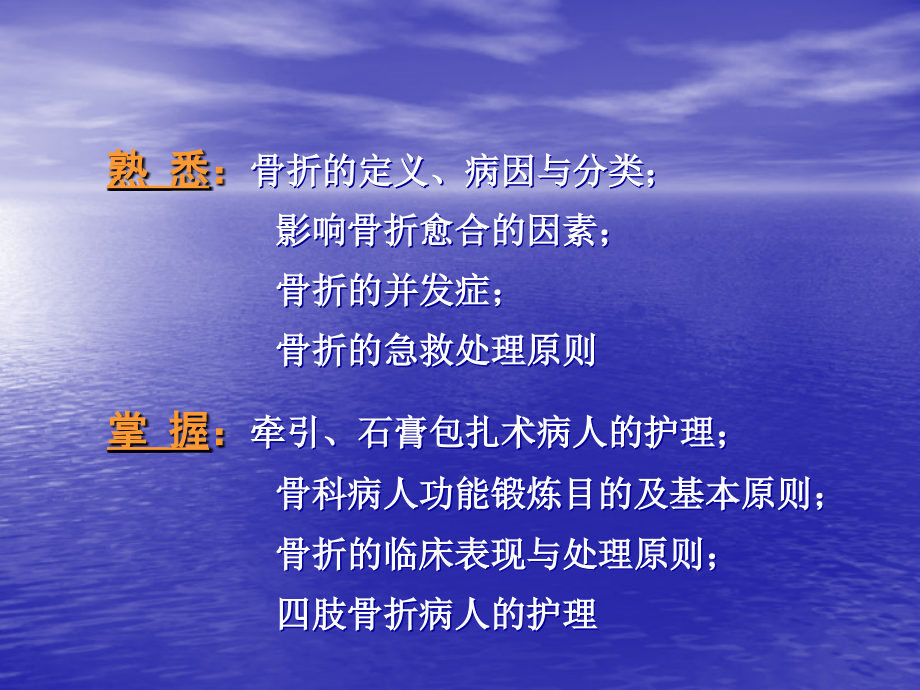 骨折病人的护理及康复指导-.ppt_第2页