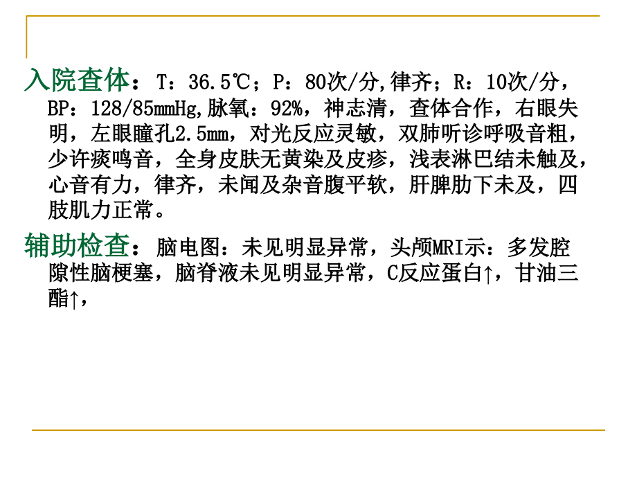 医学课件癫痫患者医疗护理查房.ppt_第2页