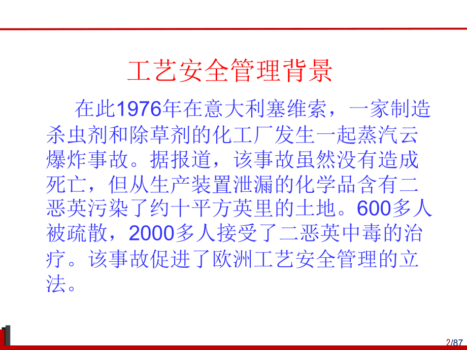 工艺安全培训.ppt_第2页