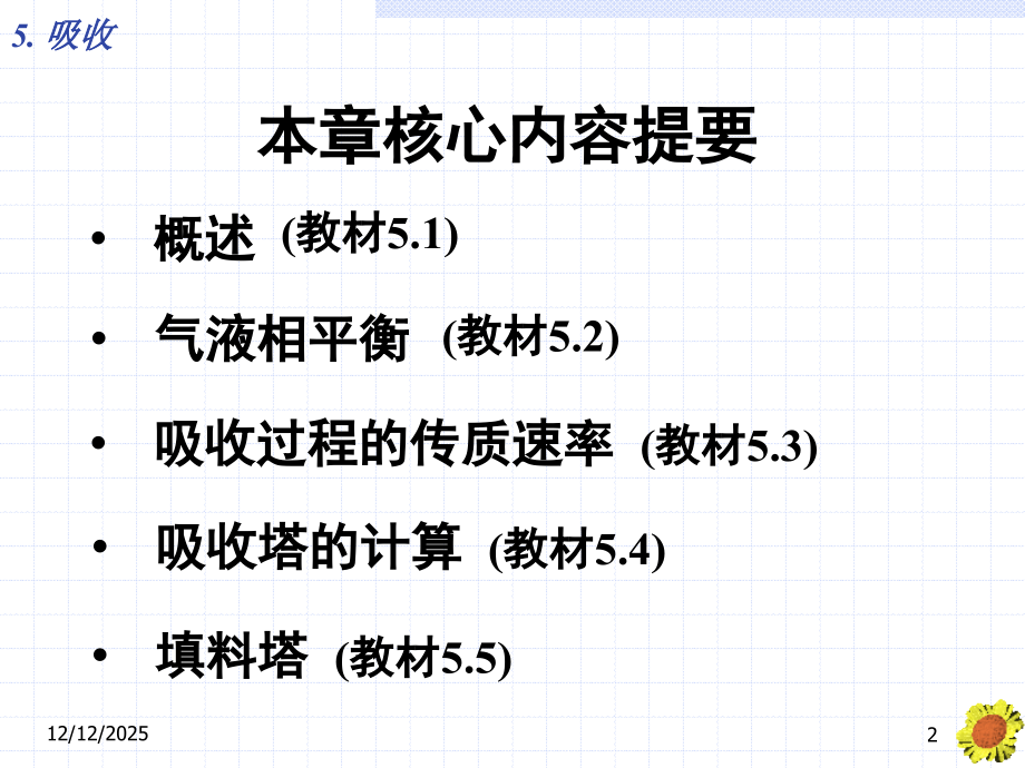 化工原理王志魁第五版吸收53(1)(郑州大学授课讲义).ppt_第2页