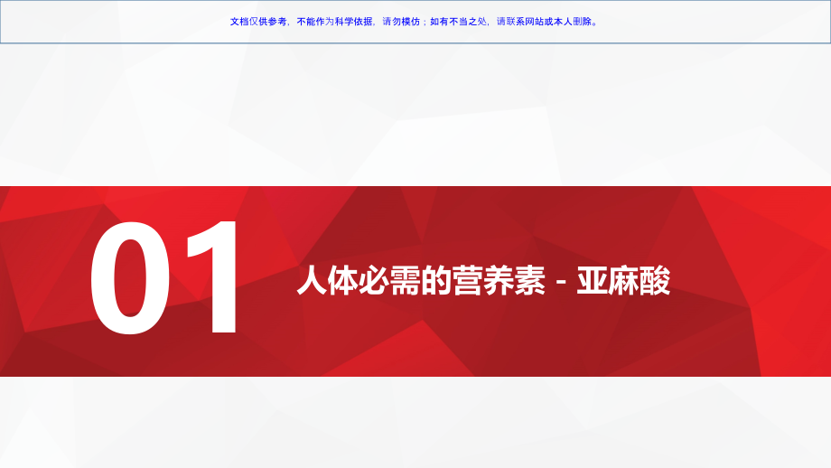 a亚麻酸亚麻籽油凝胶糖果课件.ppt_第1页
