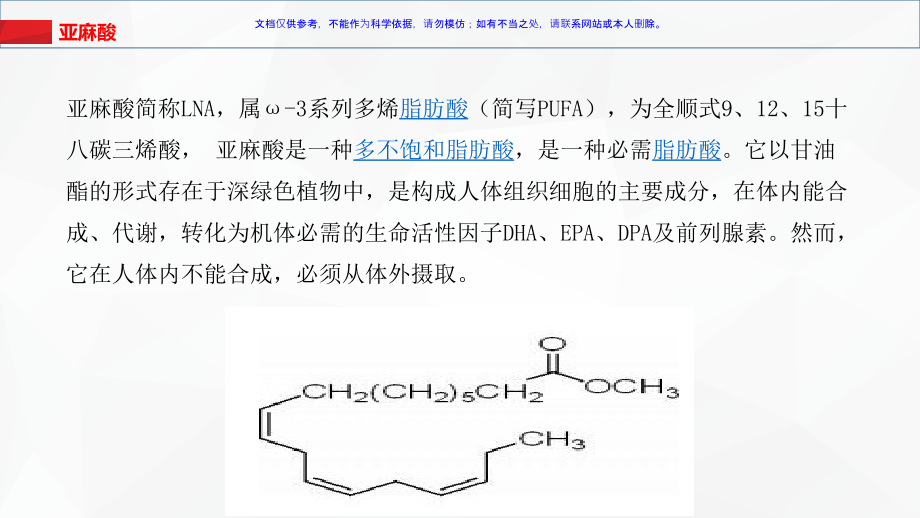 a亚麻酸亚麻籽油凝胶糖果课件.ppt_第2页