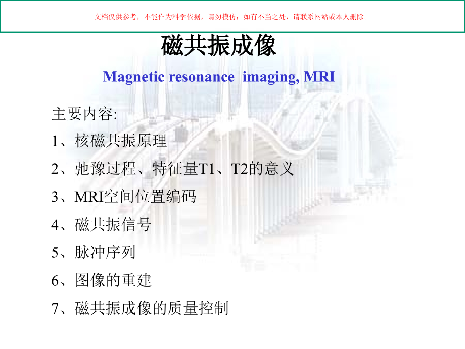 磁共振成像原理讲座课件.ppt_第1页