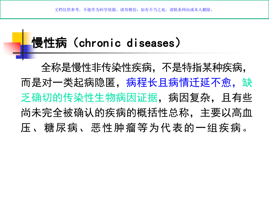 儿童少年慢性病预防控制课件.ppt_第1页
